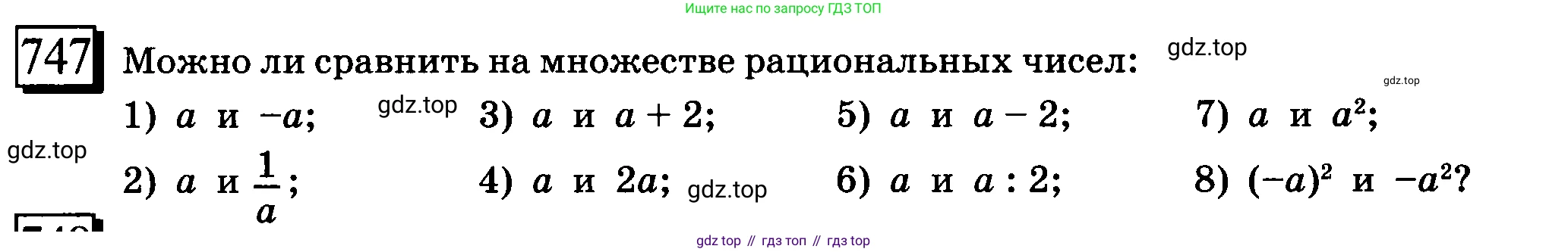 ГДЗ Математика, 6 класс Учебник, авторы: Дорофеев Георгий Владимирович, Петерсон Людмила Георгиевна, издательство Просвещение, Москва, 2023, голубого цвета, Часть 3, страница 170, номер 747, Условие 2010-2022