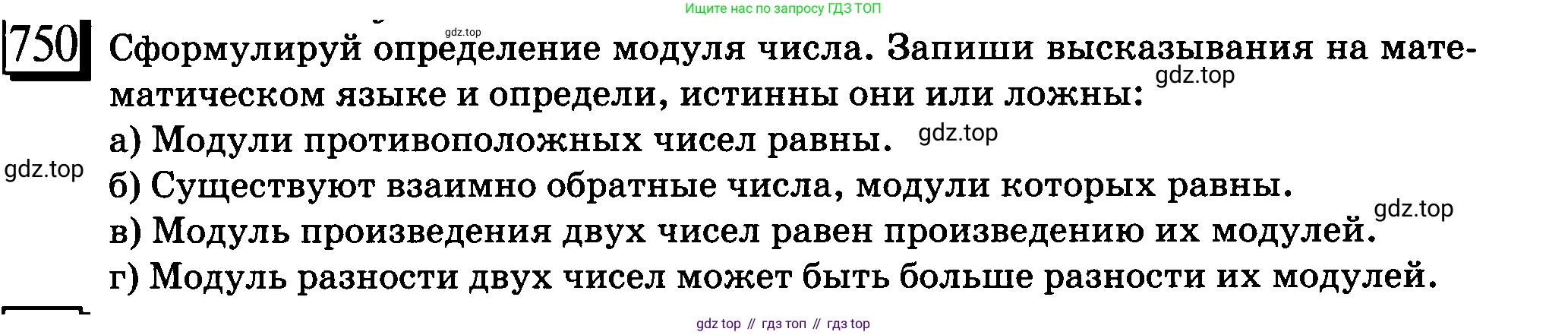 ГДЗ Математика, 6 класс Учебник, авторы: Дорофеев Георгий Владимирович, Петерсон Людмила Георгиевна, издательство Просвещение, Москва, 2023, голубого цвета, Часть 3, страница 170, номер 750, Условие 2010-2022