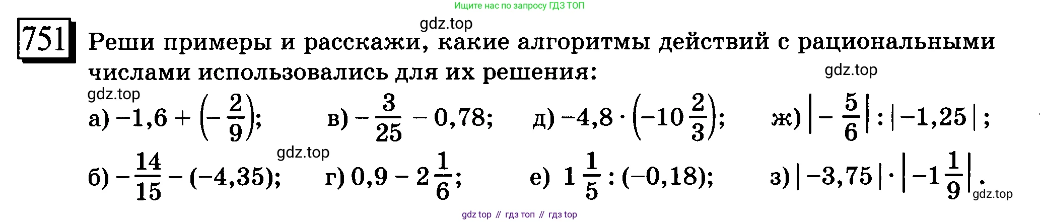 ГДЗ Математика, 6 класс Учебник, авторы: Дорофеев Георгий Владимирович, Петерсон Людмила Георгиевна, издательство Просвещение, Москва, 2023, голубого цвета, Часть 3, страница 170, номер 751, Условие 2010-2022