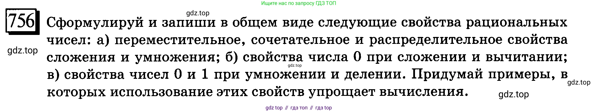Математика, 6 класс Учебник, авторы: Дорофеев Георгий Владимирович, Петерсон Людмила Георгиевна, издательство Просвещение, Москва, 2023, голубого цвета, Часть 3, страница 171, номер 756, Условие 2010-2022