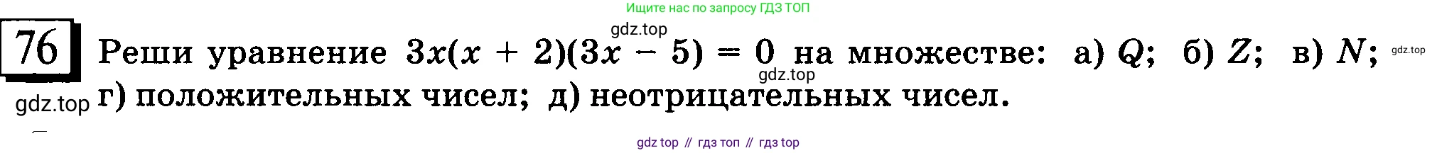 ГДЗ Математика, 6 класс Учебник, авторы: Дорофеев Георгий Владимирович, Петерсон Людмила Георгиевна, издательство Просвещение, Москва, 2023, голубого цвета, Часть 3, страница 18, номер 76, Условие 2010-2022