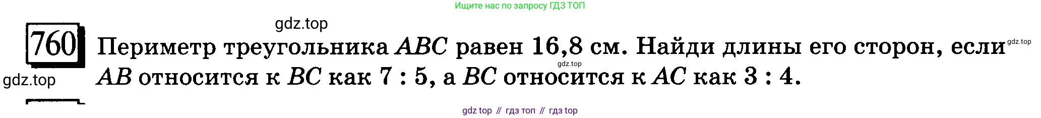 ГДЗ Математика, 6 класс Учебник, авторы: Дорофеев Георгий Владимирович, Петерсон Людмила Георгиевна, издательство Просвещение, Москва, 2023, голубого цвета, Часть 3, страница 172, номер 760, Условие 2010-2022