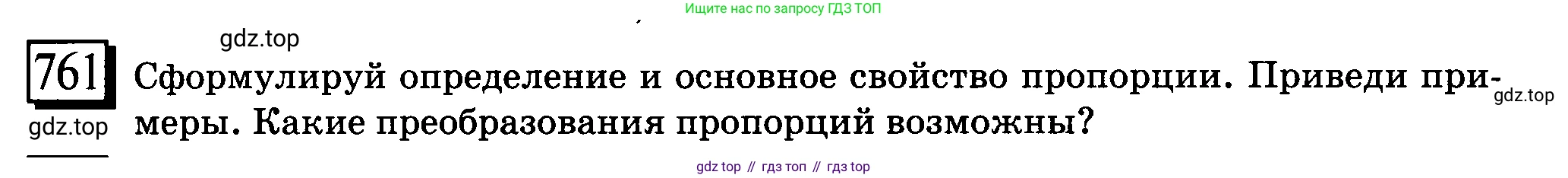 ГДЗ Математика, 6 класс Учебник, авторы: Дорофеев Георгий Владимирович, Петерсон Людмила Георгиевна, издательство Просвещение, Москва, 2023, голубого цвета, Часть 3, страница 172, номер 761, Условие 2010-2022