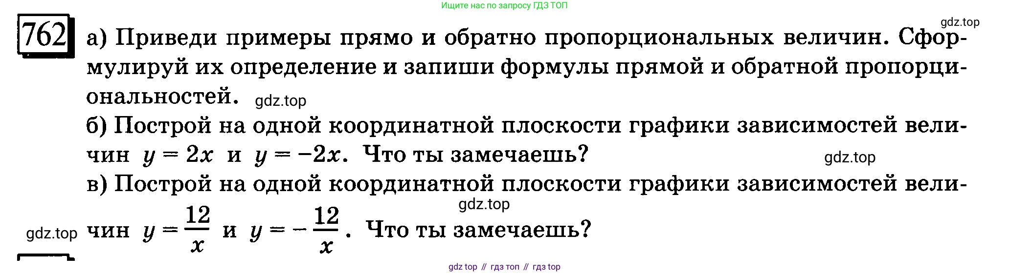 ГДЗ Математика, 6 класс Учебник, авторы: Дорофеев Георгий Владимирович, Петерсон Людмила Георгиевна, издательство Просвещение, Москва, 2023, голубого цвета, Часть 3, страница 172, номер 762, Условие 2010-2022
