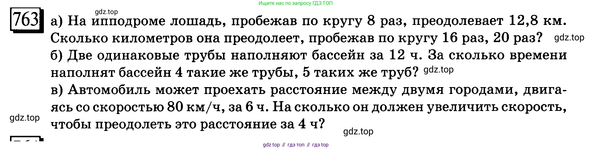 ГДЗ Математика, 6 класс Учебник, авторы: Дорофеев Георгий Владимирович, Петерсон Людмила Георгиевна, издательство Просвещение, Москва, 2023, голубого цвета, Часть 3, страница 172, номер 763, Условие 2010-2022