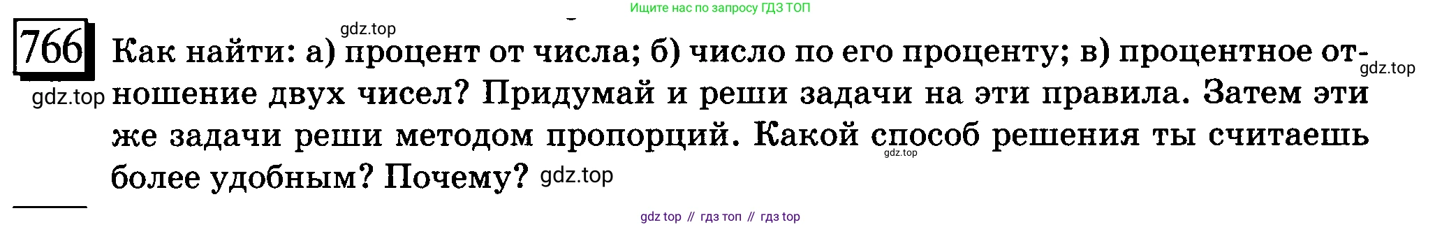 ГДЗ Математика, 6 класс Учебник, авторы: Дорофеев Георгий Владимирович, Петерсон Людмила Георгиевна, издательство Просвещение, Москва, 2023, голубого цвета, Часть 3, страница 172, номер 766, Условие 2010-2022