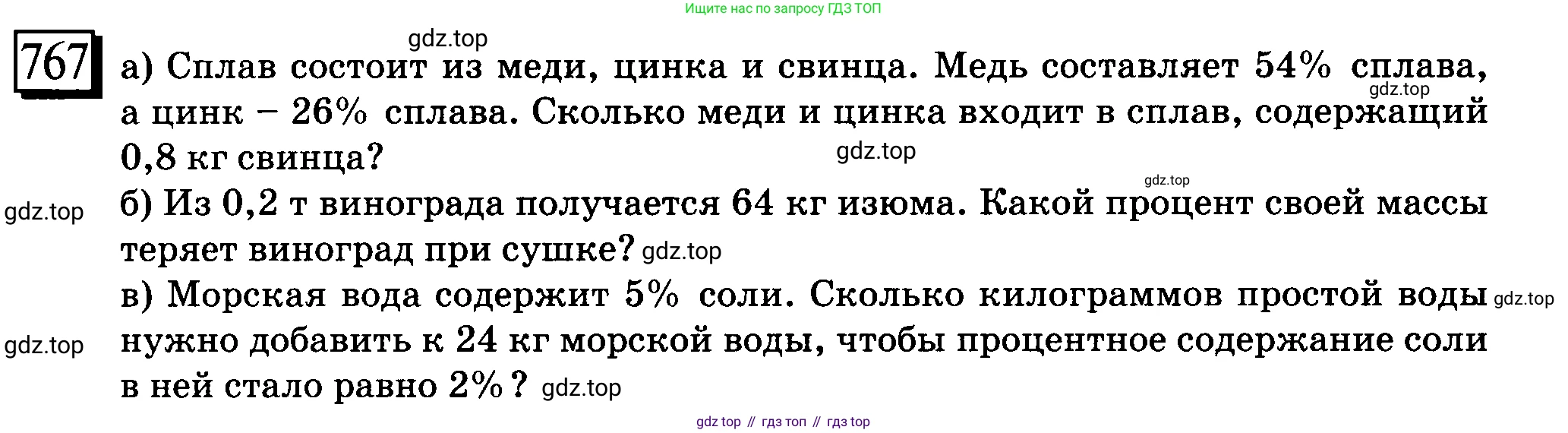 ГДЗ Математика, 6 класс Учебник, авторы: Дорофеев Георгий Владимирович, Петерсон Людмила Георгиевна, издательство Просвещение, Москва, 2023, голубого цвета, Часть 3, страница 172, номер 767, Условие 2010-2022