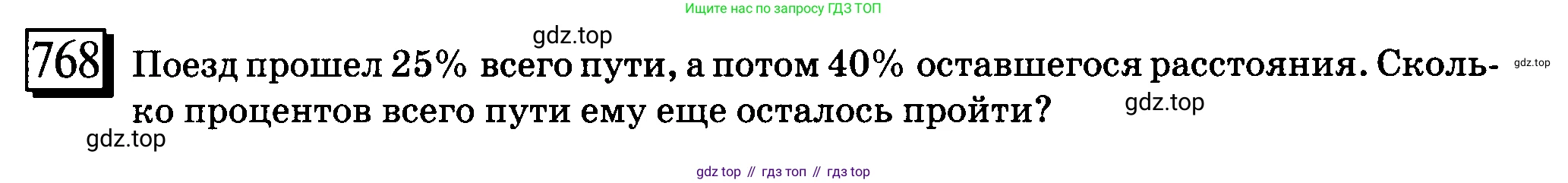 ГДЗ Математика, 6 класс Учебник, авторы: Дорофеев Георгий Владимирович, Петерсон Людмила Георгиевна, издательство Просвещение, Москва, 2023, голубого цвета, Часть 3, страница 172, номер 768, Условие 2010-2022