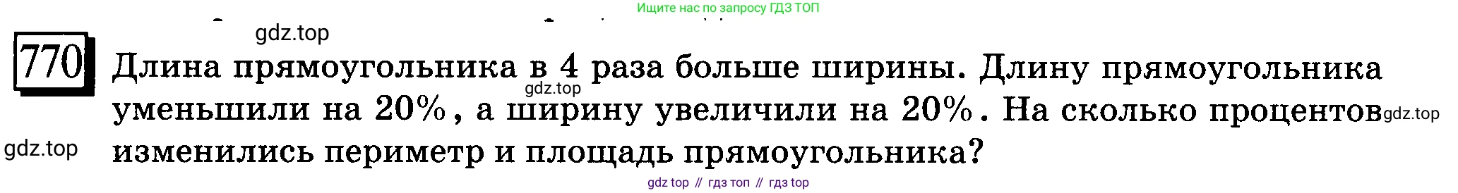ГДЗ Математика, 6 класс Учебник, авторы: Дорофеев Георгий Владимирович, Петерсон Людмила Георгиевна, издательство Просвещение, Москва, 2023, голубого цвета, Часть 3, страница 173, номер 770, Условие 2010-2022