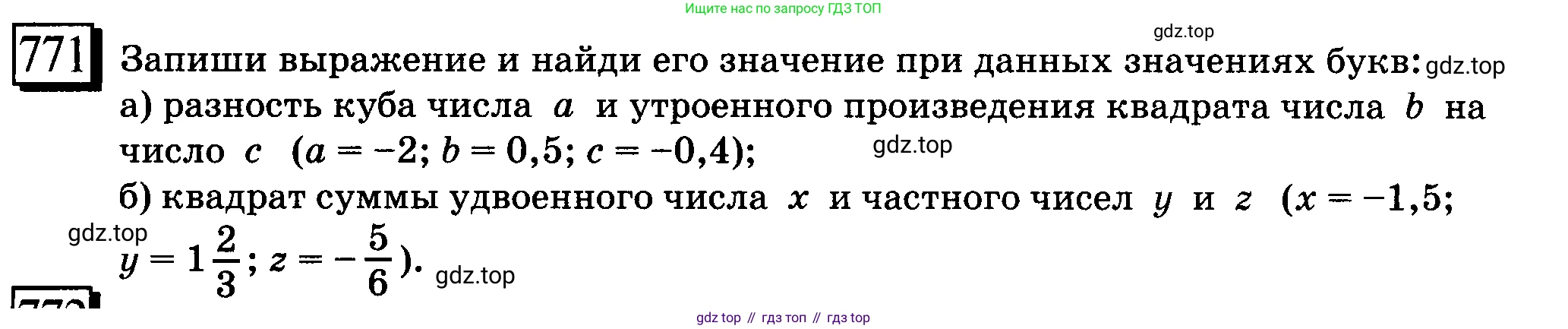 ГДЗ Математика, 6 класс Учебник, авторы: Дорофеев Георгий Владимирович, Петерсон Людмила Георгиевна, издательство Просвещение, Москва, 2023, голубого цвета, Часть 3, страница 173, номер 771, Условие 2010-2022