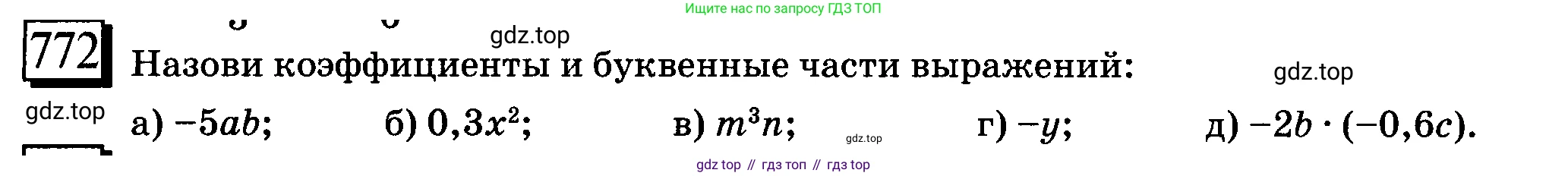 ГДЗ Математика, 6 класс Учебник, авторы: Дорофеев Георгий Владимирович, Петерсон Людмила Георгиевна, издательство Просвещение, Москва, 2023, голубого цвета, Часть 3, страница 173, номер 772, Условие 2010-2022
