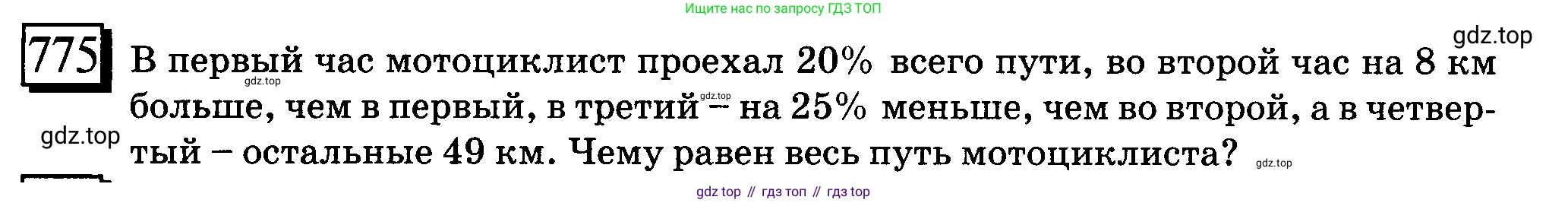 ГДЗ Математика, 6 класс Учебник, авторы: Дорофеев Георгий Владимирович, Петерсон Людмила Георгиевна, издательство Просвещение, Москва, 2023, голубого цвета, Часть 3, страница 173, номер 775, Условие 2010-2022
