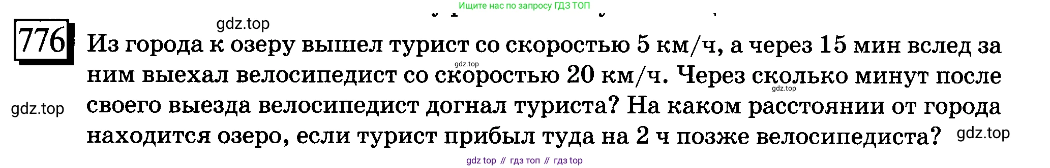 ГДЗ Математика, 6 класс Учебник, авторы: Дорофеев Георгий Владимирович, Петерсон Людмила Георгиевна, издательство Просвещение, Москва, 2023, голубого цвета, Часть 3, страница 173, номер 776, Условие 2010-2022