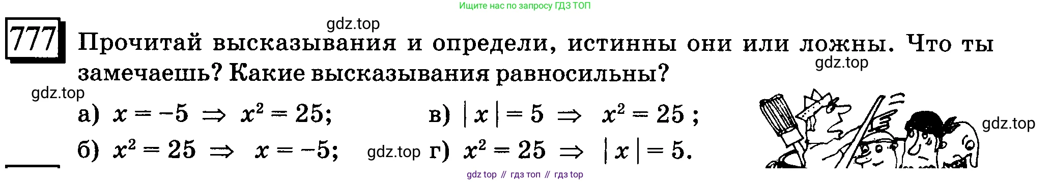 ГДЗ Математика, 6 класс Учебник, авторы: Дорофеев Георгий Владимирович, Петерсон Людмила Георгиевна, издательство Просвещение, Москва, 2023, голубого цвета, Часть 3, страница 173, номер 777, Условие 2010-2022