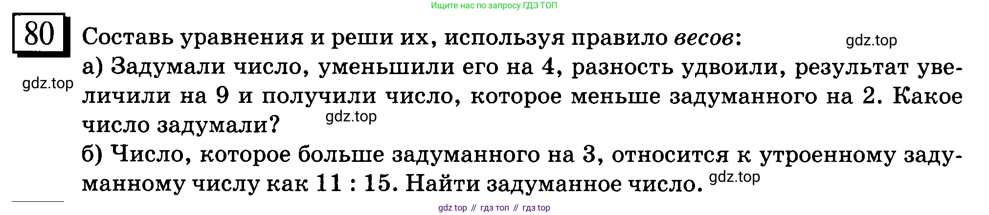 ГДЗ Математика, 6 класс Учебник, авторы: Дорофеев Георгий Владимирович, Петерсон Людмила Георгиевна, издательство Просвещение, Москва, 2023, голубого цвета, Часть 3, страница 19, номер 80, Условие 2010-2022