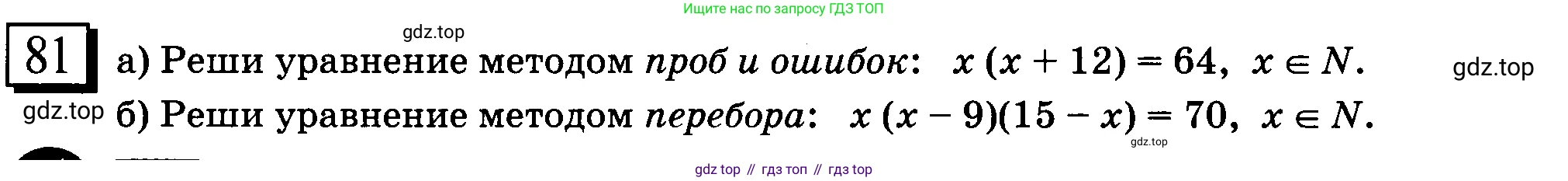 ГДЗ Математика, 6 класс Учебник, авторы: Дорофеев Георгий Владимирович, Петерсон Людмила Георгиевна, издательство Просвещение, Москва, 2023, голубого цвета, Часть 3, страница 19, номер 81, Условие 2010-2022