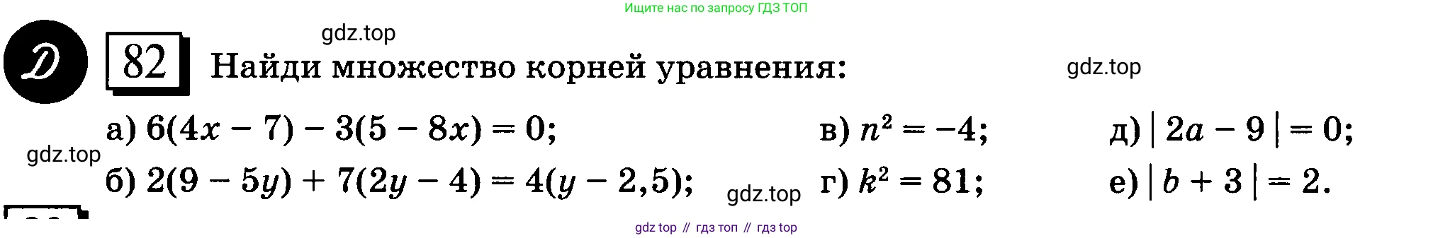 ГДЗ Математика, 6 класс Учебник, авторы: Дорофеев Георгий Владимирович, Петерсон Людмила Георгиевна, издательство Просвещение, Москва, 2023, голубого цвета, Часть 3, страница 19, номер 82, Условие 2010-2022