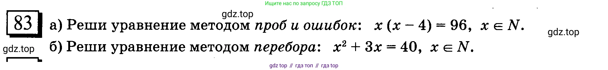 ГДЗ Математика, 6 класс Учебник, авторы: Дорофеев Георгий Владимирович, Петерсон Людмила Георгиевна, издательство Просвещение, Москва, 2023, голубого цвета, Часть 3, страница 19, номер 83, Условие 2010-2022