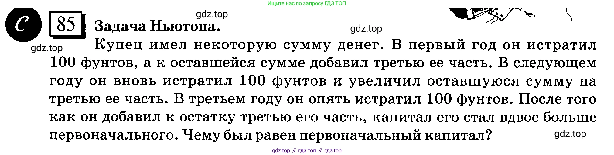 ГДЗ Математика, 6 класс Учебник, авторы: Дорофеев Георгий Владимирович, Петерсон Людмила Георгиевна, издательство Просвещение, Москва, 2023, голубого цвета, Часть 3, страница 19, номер 85, Условие 2010-2022