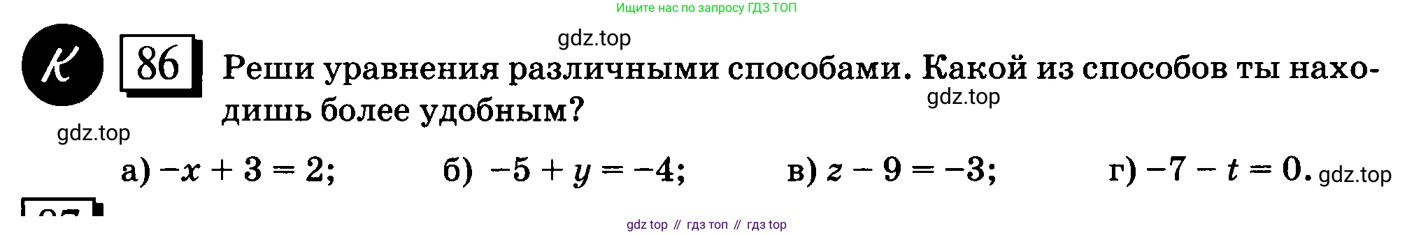 ГДЗ Математика, 6 класс Учебник, авторы: Дорофеев Георгий Владимирович, Петерсон Людмила Георгиевна, издательство Просвещение, Москва, 2023, голубого цвета, Часть 3, страница 22, номер 86, Условие 2010-2022