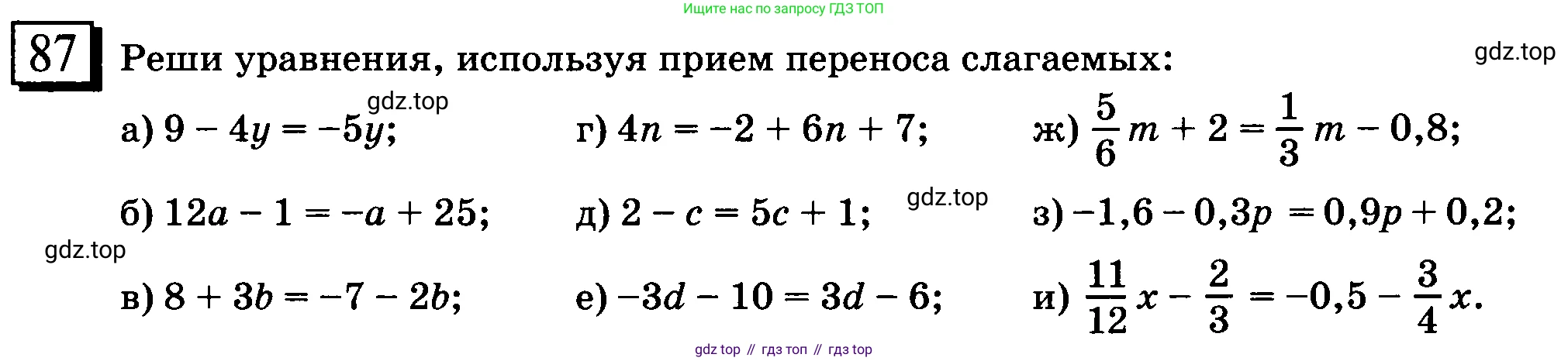 ГДЗ Математика, 6 класс Учебник, авторы: Дорофеев Георгий Владимирович, Петерсон Людмила Георгиевна, издательство Просвещение, Москва, 2023, голубого цвета, Часть 3, страница 22, номер 87, Условие 2010-2022