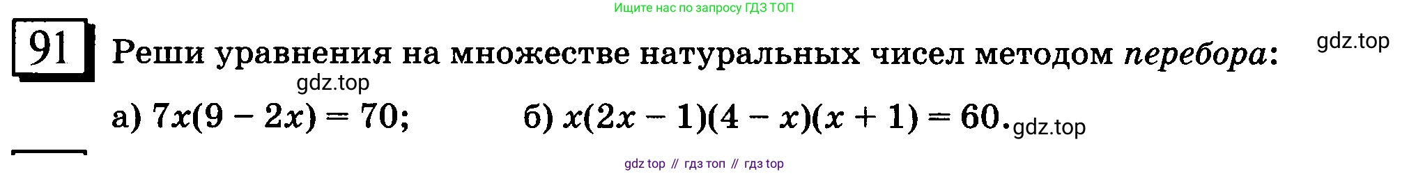 ГДЗ Математика, 6 класс Учебник, авторы: Дорофеев Георгий Владимирович, Петерсон Людмила Георгиевна, издательство Просвещение, Москва, 2023, голубого цвета, Часть 3, страница 23, номер 91, Условие 2010-2022