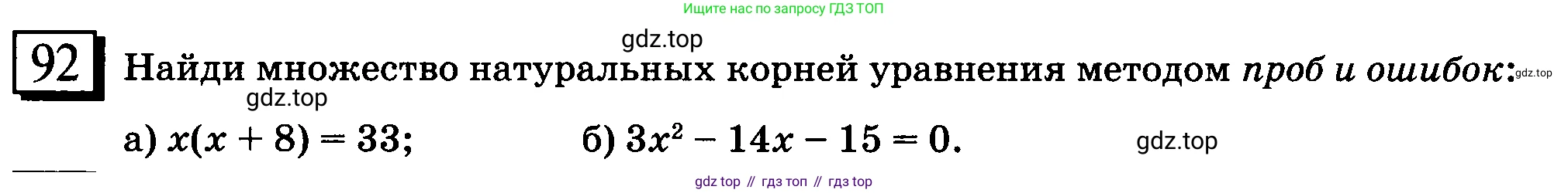 ГДЗ Математика, 6 класс Учебник, авторы: Дорофеев Георгий Владимирович, Петерсон Людмила Георгиевна, издательство Просвещение, Москва, 2023, голубого цвета, Часть 3, страница 23, номер 92, Условие 2010-2022