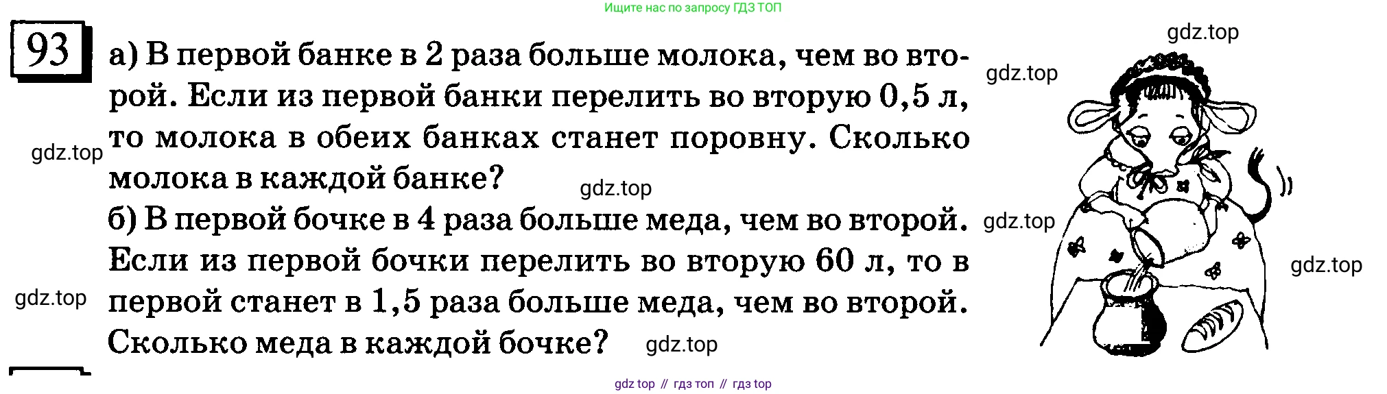 ГДЗ Математика, 6 класс Учебник, авторы: Дорофеев Георгий Владимирович, Петерсон Людмила Георгиевна, издательство Просвещение, Москва, 2023, голубого цвета, Часть 3, страница 23, номер 93, Условие 2010-2022