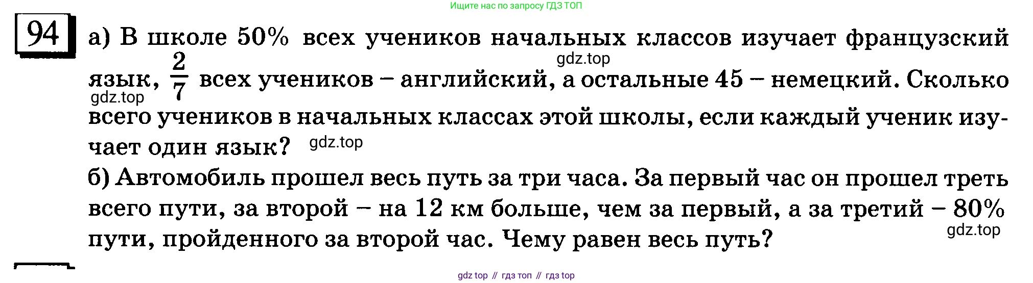 ГДЗ Математика, 6 класс Учебник, авторы: Дорофеев Георгий Владимирович, Петерсон Людмила Георгиевна, издательство Просвещение, Москва, 2023, голубого цвета, Часть 3, страница 23, номер 94, Условие 2010-2022
