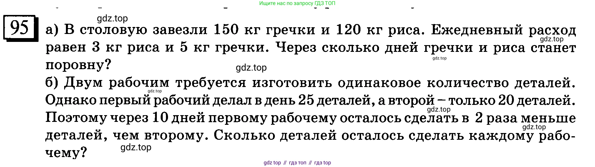 ГДЗ Математика, 6 класс Учебник, авторы: Дорофеев Георгий Владимирович, Петерсон Людмила Георгиевна, издательство Просвещение, Москва, 2023, голубого цвета, Часть 3, страница 23, номер 95, Условие 2010-2022