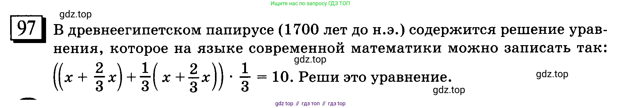 ГДЗ Математика, 6 класс Учебник, авторы: Дорофеев Георгий Владимирович, Петерсон Людмила Георгиевна, издательство Просвещение, Москва, 2023, голубого цвета, Часть 3, страница 24, номер 97, Условие 2010-2022