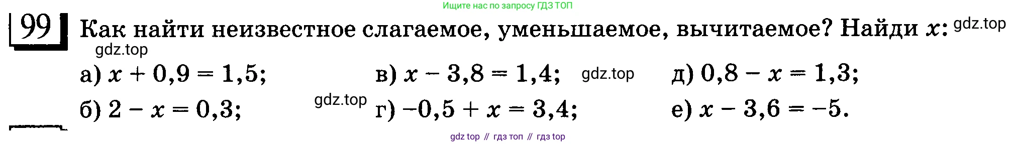 ГДЗ Математика, 6 класс Учебник, авторы: Дорофеев Георгий Владимирович, Петерсон Людмила Георгиевна, издательство Просвещение, Москва, 2023, голубого цвета, Часть 3, страница 24, номер 99, Условие 2010-2022
