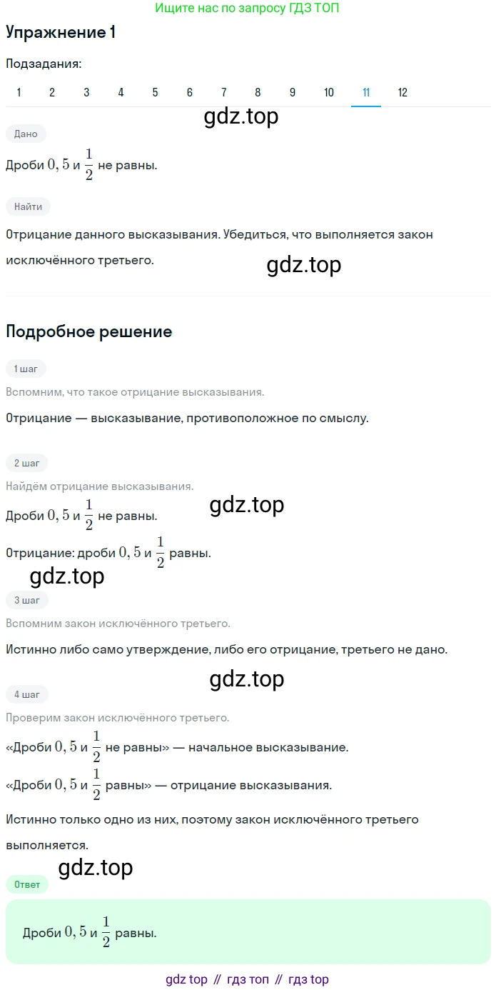 ГДЗ Математика, 6 класс Учебник, авторы: Дорофеев Георгий Владимирович, Петерсон Людмила Георгиевна, издательство Просвещение, Москва, 2023, голубого цвета, Часть 1, страница 6, номер 1, Решение 1 (2010-2022) (продолжение 11)