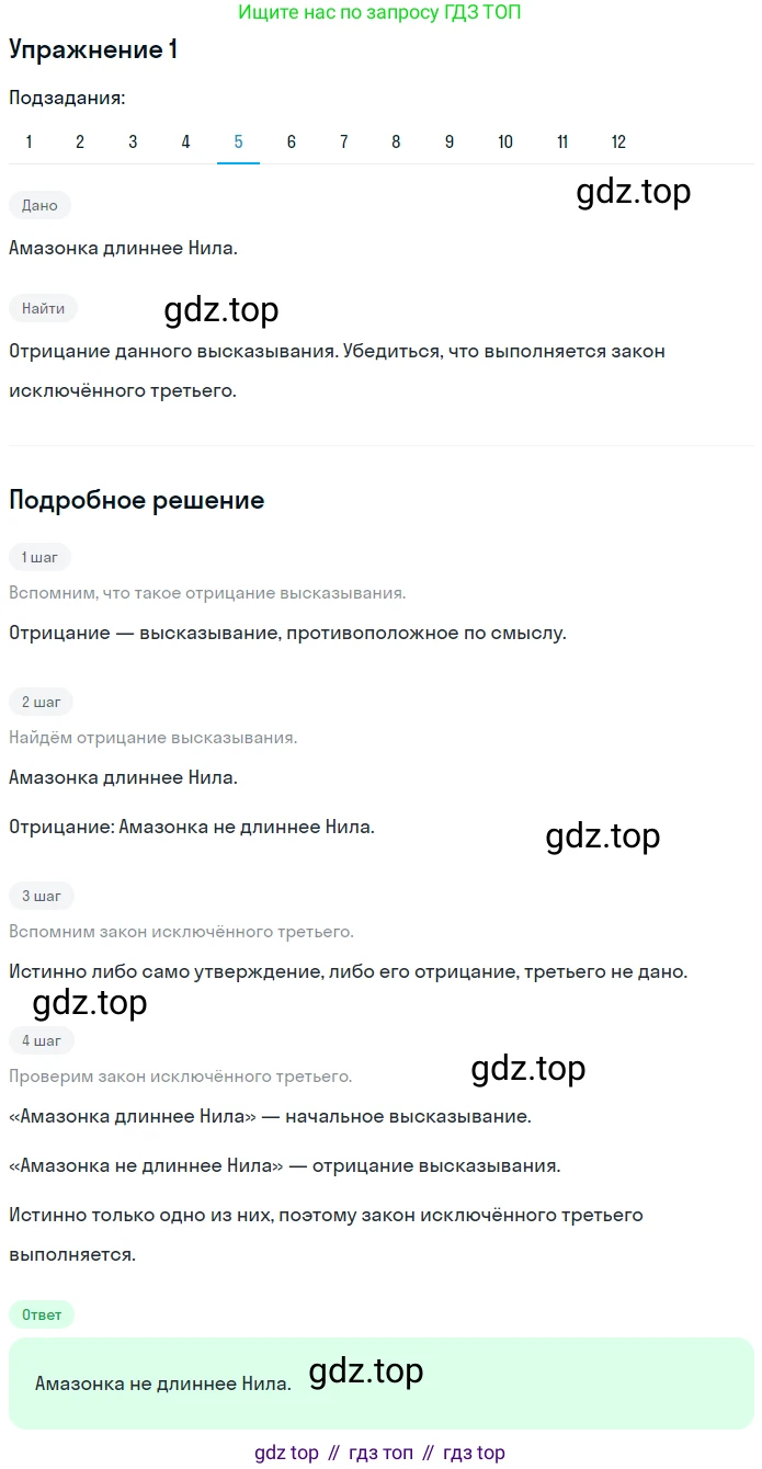 ГДЗ Математика, 6 класс Учебник, авторы: Дорофеев Георгий Владимирович, Петерсон Людмила Георгиевна, издательство Просвещение, Москва, 2023, голубого цвета, Часть 1, страница 6, номер 1, Решение 1 (2010-2022) (продолжение 5)