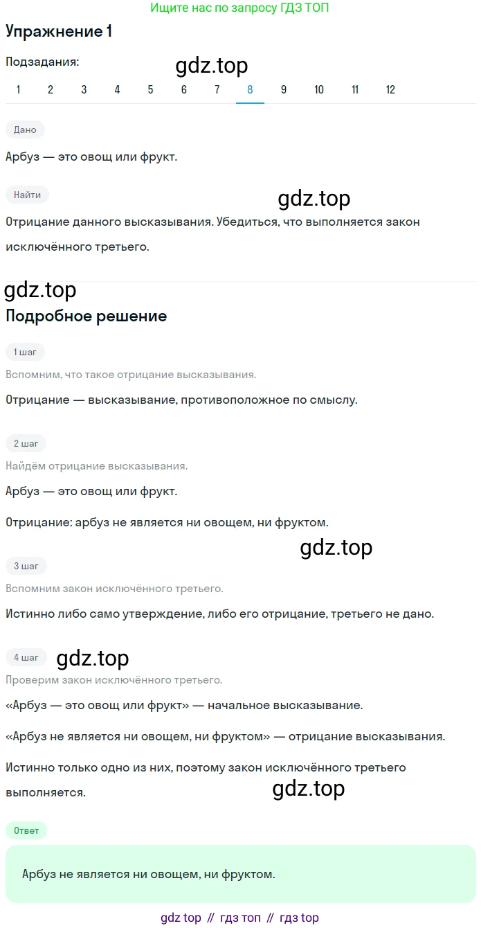 ГДЗ Математика, 6 класс Учебник, авторы: Дорофеев Георгий Владимирович, Петерсон Людмила Георгиевна, издательство Просвещение, Москва, 2023, голубого цвета, Часть 1, страница 6, номер 1, Решение 1 (2010-2022) (продолжение 8)