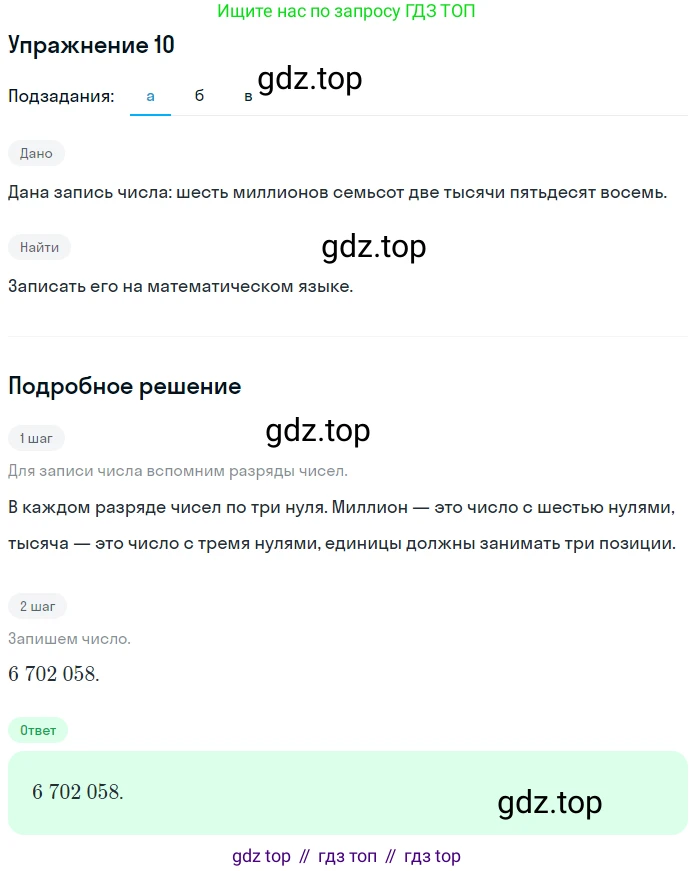 ГДЗ Математика, 6 класс Учебник, авторы: Дорофеев Георгий Владимирович, Петерсон Людмила Георгиевна, издательство Просвещение, Москва, 2023, голубого цвета, Часть 1, страница 7, номер 10, Решение 1 (2010-2022)