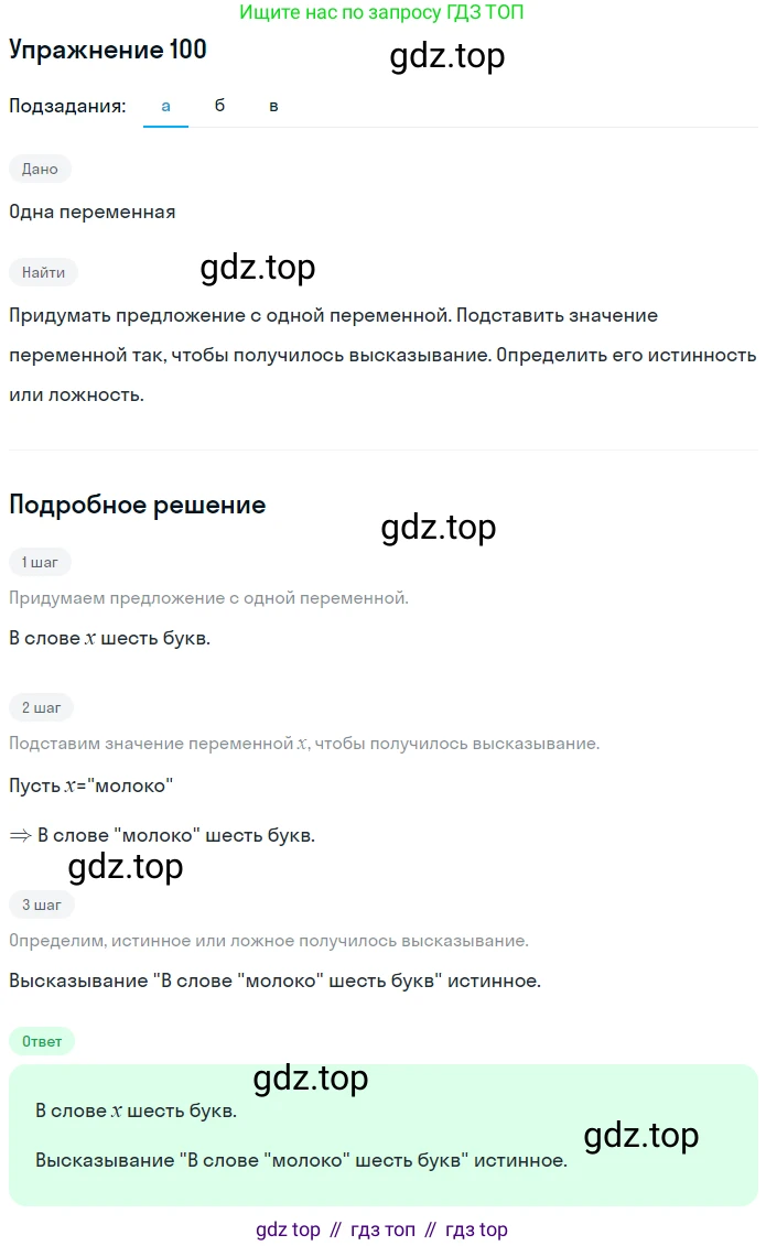 ГДЗ Математика, 6 класс Учебник, авторы: Дорофеев Георгий Владимирович, Петерсон Людмила Георгиевна, издательство Просвещение, Москва, 2023, голубого цвета, Часть 1, страница 28, номер 100, Решение 1 (2010-2022)