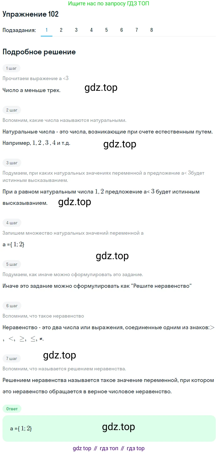 ГДЗ Математика, 6 класс Учебник, авторы: Дорофеев Георгий Владимирович, Петерсон Людмила Георгиевна, издательство Просвещение, Москва, 2023, голубого цвета, Часть 1, страница 29, номер 102, Решение 1 (2010-2022)