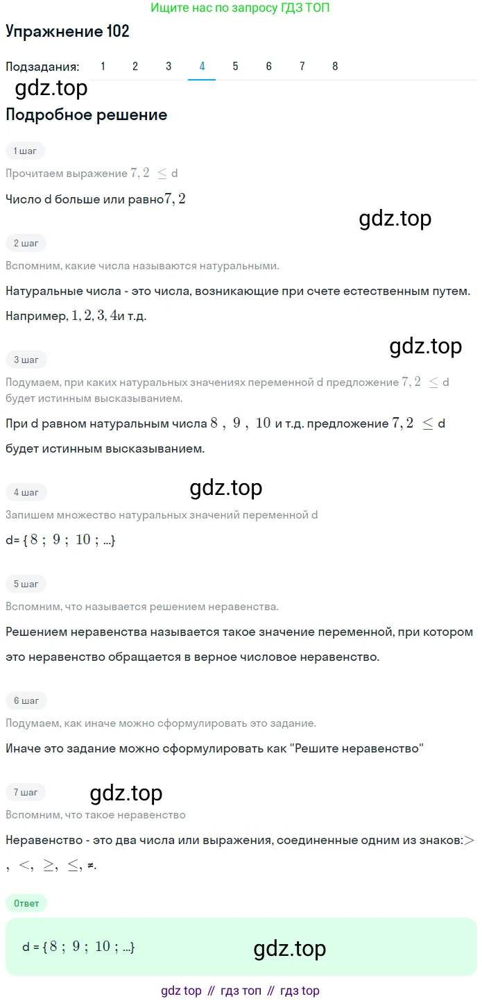 ГДЗ Математика, 6 класс Учебник, авторы: Дорофеев Георгий Владимирович, Петерсон Людмила Георгиевна, издательство Просвещение, Москва, 2023, голубого цвета, Часть 1, страница 29, номер 102, Решение 1 (2010-2022) (продолжение 4)