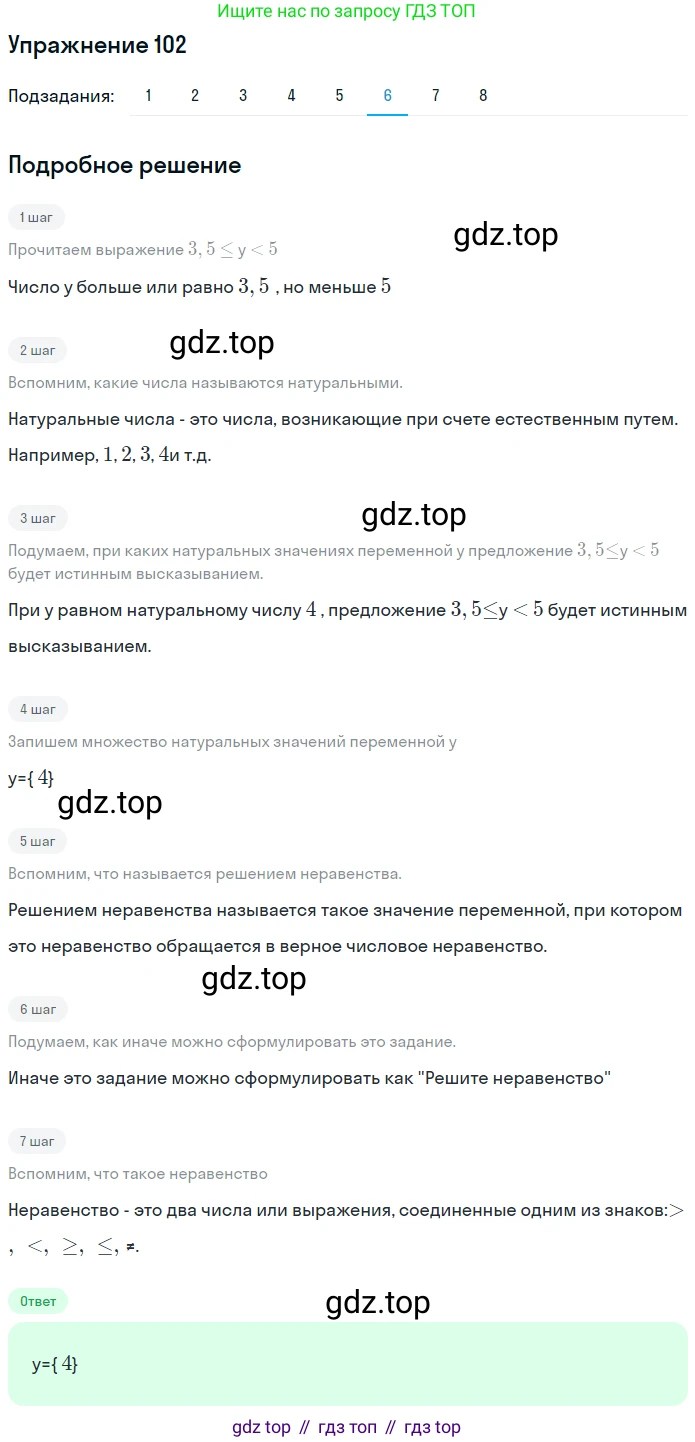 ГДЗ Математика, 6 класс Учебник, авторы: Дорофеев Георгий Владимирович, Петерсон Людмила Георгиевна, издательство Просвещение, Москва, 2023, голубого цвета, Часть 1, страница 29, номер 102, Решение 1 (2010-2022) (продолжение 6)