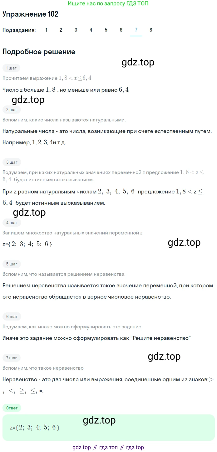 ГДЗ Математика, 6 класс Учебник, авторы: Дорофеев Георгий Владимирович, Петерсон Людмила Георгиевна, издательство Просвещение, Москва, 2023, голубого цвета, Часть 1, страница 29, номер 102, Решение 1 (2010-2022) (продолжение 7)