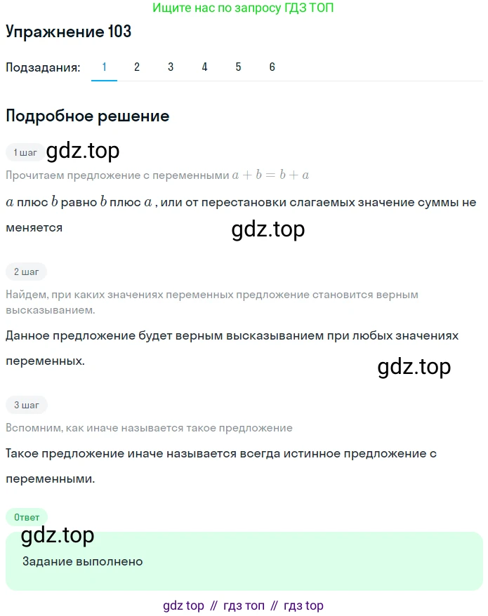 ГДЗ Математика, 6 класс Учебник, авторы: Дорофеев Георгий Владимирович, Петерсон Людмила Георгиевна, издательство Просвещение, Москва, 2023, голубого цвета, Часть 1, страница 29, номер 103, Решение 1 (2010-2022)