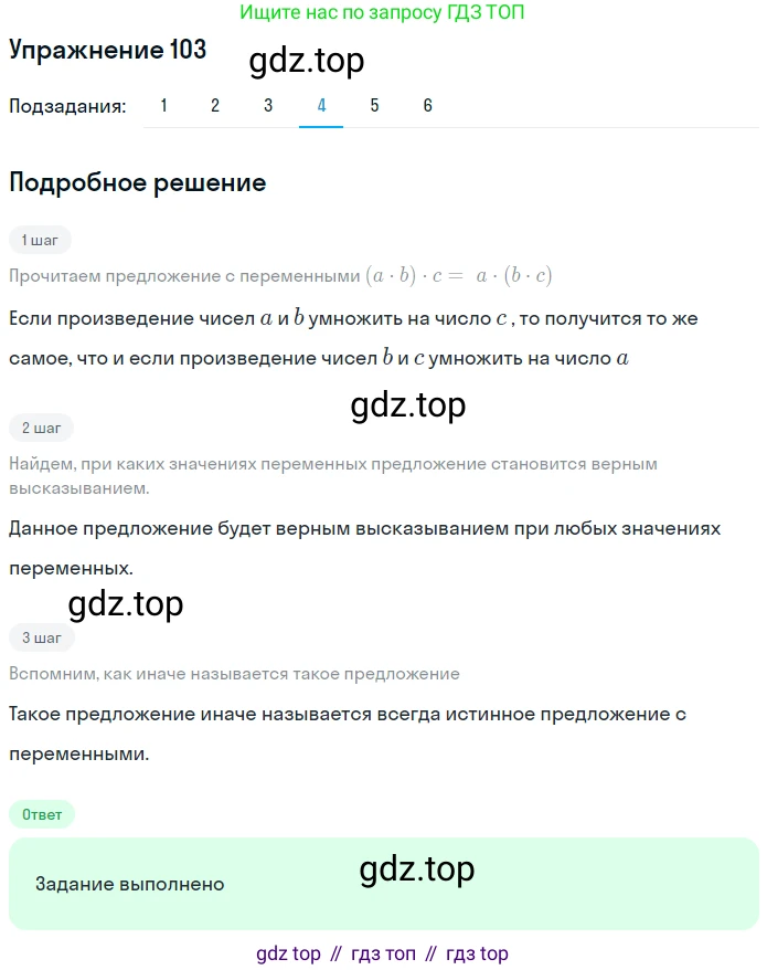 ГДЗ Математика, 6 класс Учебник, авторы: Дорофеев Георгий Владимирович, Петерсон Людмила Георгиевна, издательство Просвещение, Москва, 2023, голубого цвета, Часть 1, страница 29, номер 103, Решение 1 (2010-2022) (продолжение 4)