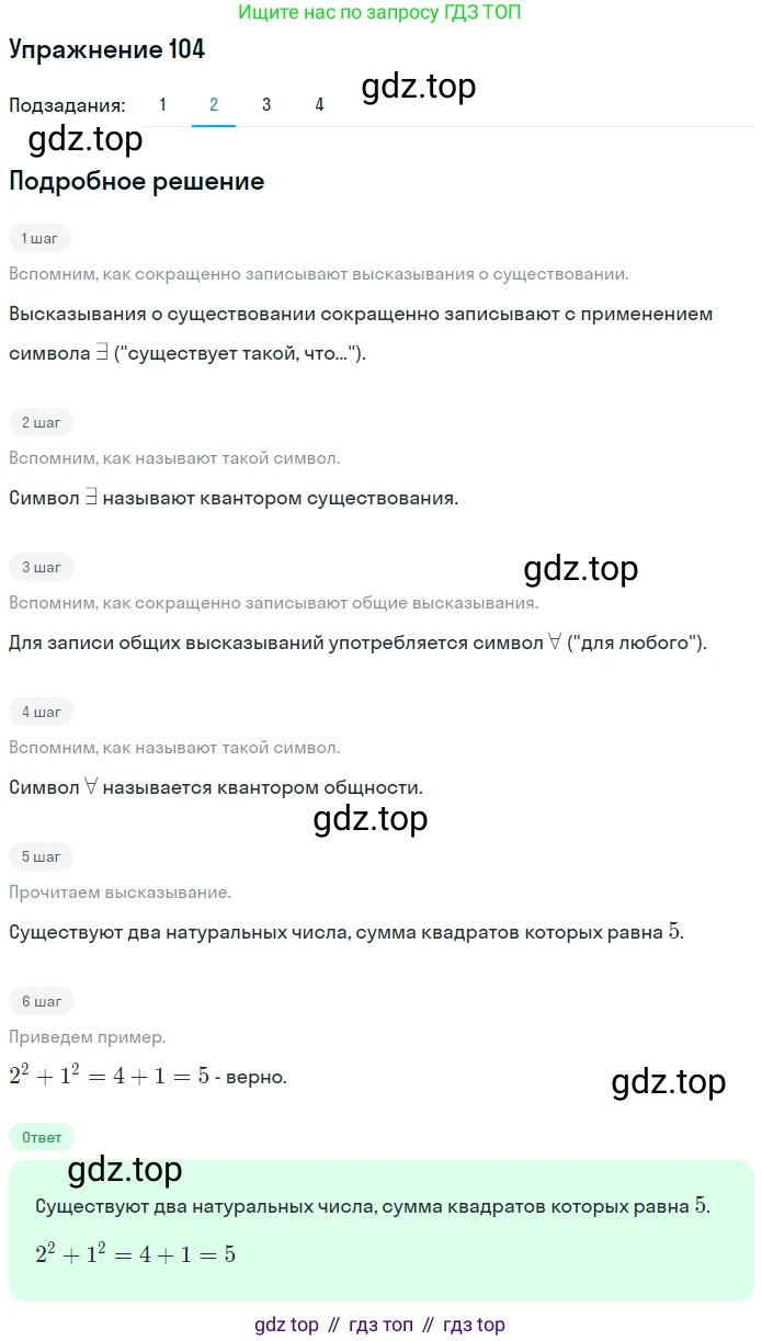 ГДЗ Математика, 6 класс Учебник, авторы: Дорофеев Георгий Владимирович, Петерсон Людмила Георгиевна, издательство Просвещение, Москва, 2023, голубого цвета, Часть 1, страница 29, номер 104, Решение 1 (2010-2022)