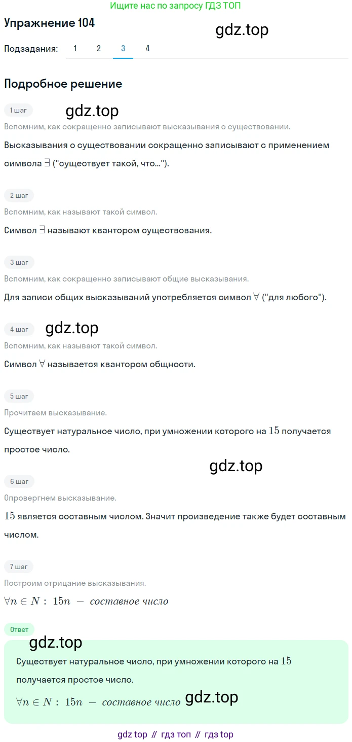 ГДЗ Математика, 6 класс Учебник, авторы: Дорофеев Георгий Владимирович, Петерсон Людмила Георгиевна, издательство Просвещение, Москва, 2023, голубого цвета, Часть 1, страница 29, номер 104, Решение 1 (2010-2022) (продолжение 2)
