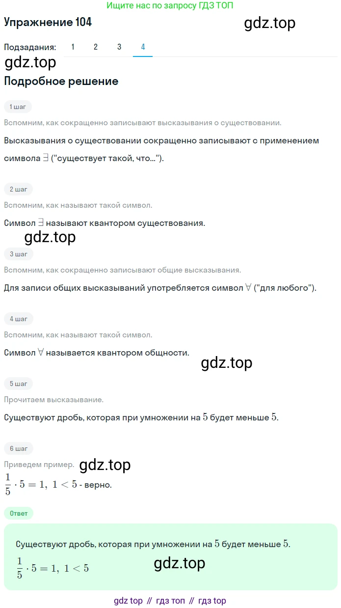 ГДЗ Математика, 6 класс Учебник, авторы: Дорофеев Георгий Владимирович, Петерсон Людмила Георгиевна, издательство Просвещение, Москва, 2023, голубого цвета, Часть 1, страница 29, номер 104, Решение 1 (2010-2022) (продолжение 3)