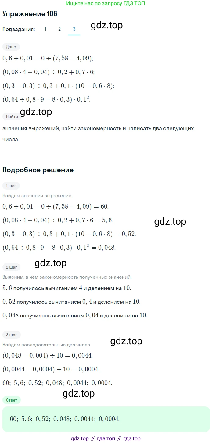 ГДЗ Математика, 6 класс Учебник, авторы: Дорофеев Георгий Владимирович, Петерсон Людмила Георгиевна, издательство Просвещение, Москва, 2023, голубого цвета, Часть 1, страница 29, номер 106, Решение 1 (2010-2022) (продолжение 3)
