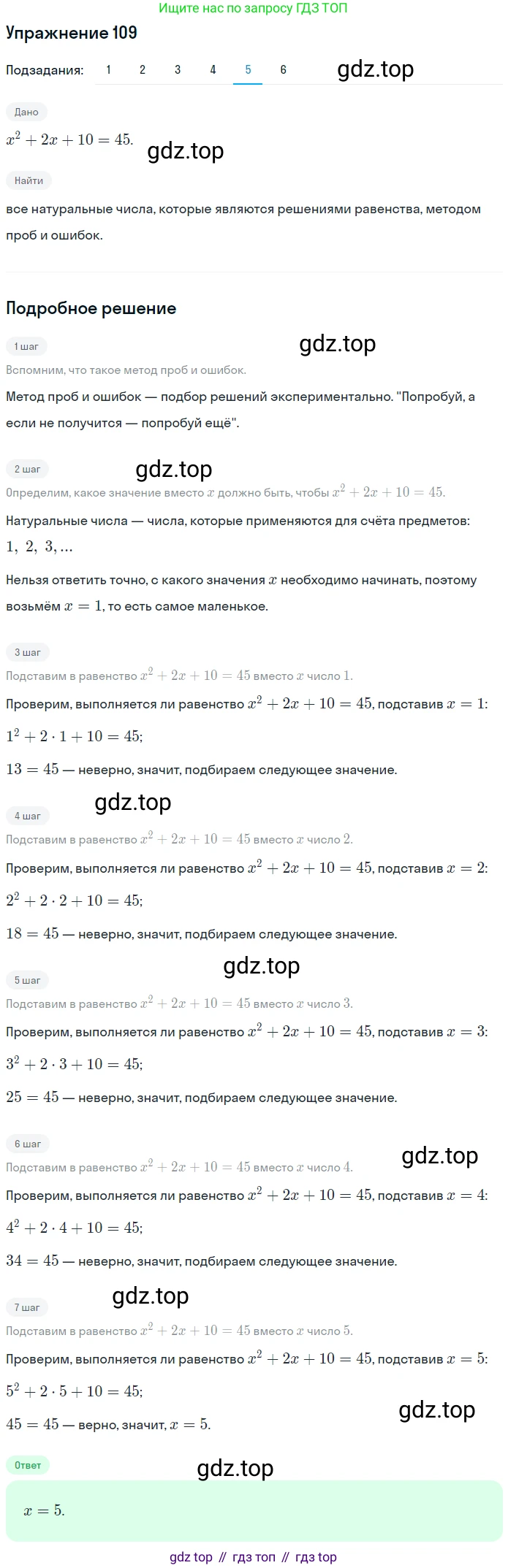 ГДЗ Математика, 6 класс Учебник, авторы: Дорофеев Георгий Владимирович, Петерсон Людмила Георгиевна, издательство Просвещение, Москва, 2023, голубого цвета, Часть 1, страница 31, номер 109, Решение 1 (2010-2022) (продолжение 5)