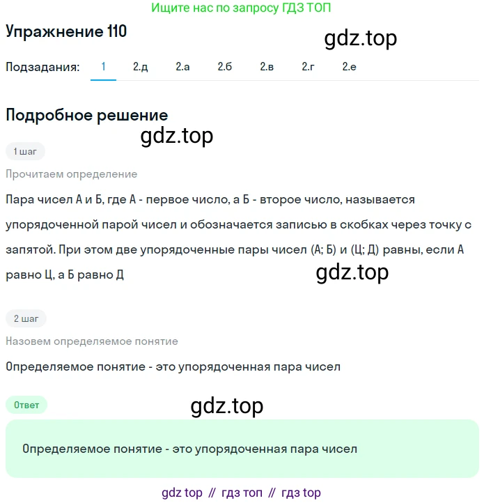 ГДЗ Математика, 6 класс Учебник, авторы: Дорофеев Георгий Владимирович, Петерсон Людмила Георгиевна, издательство Просвещение, Москва, 2023, голубого цвета, Часть 1, страница 31, номер 110, Решение 1 (2010-2022)