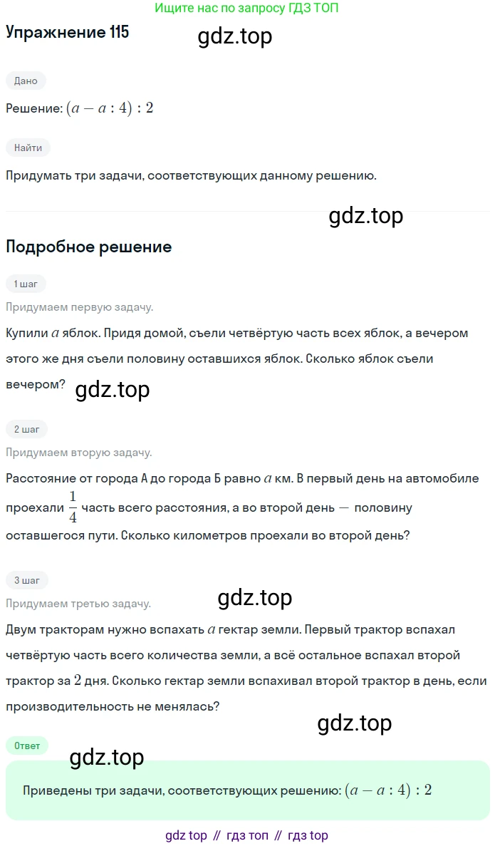ГДЗ Математика, 6 класс Учебник, авторы: Дорофеев Георгий Владимирович, Петерсон Людмила Георгиевна, издательство Просвещение, Москва, 2023, голубого цвета, Часть 1, страница 32, номер 115, Решение 1 (2010-2022)
